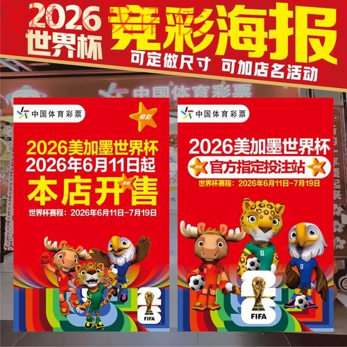 2026世界杯投注最新网址推荐