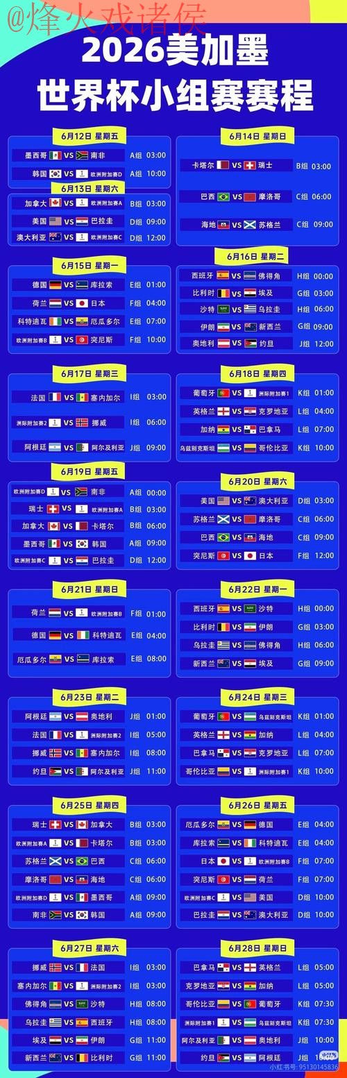 最新2026世界杯直播地址查询大全 最新2026世界杯直播地址查询大全