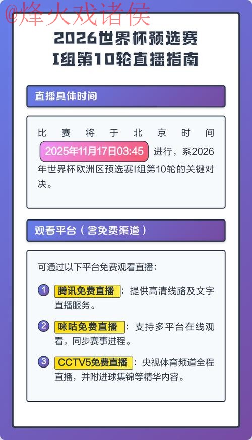 2026世界杯直播客户端下载指南 2026世界杯直播客户端下载指南
