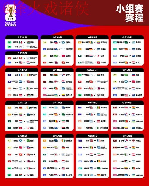 2026世界杯外围赛事分析入口最新地址 2026世界杯外围赛事分析入口最新地址