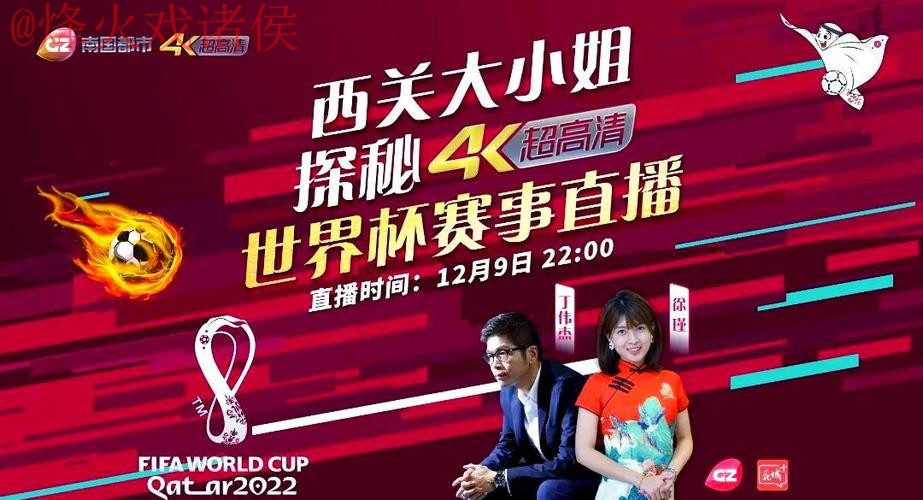 免费观看世界杯:全站高清直播详解 免费观看世界杯:全站高清直播详解