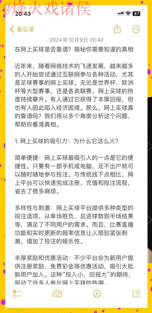 探讨苹果官方平台如何参与世界杯买球