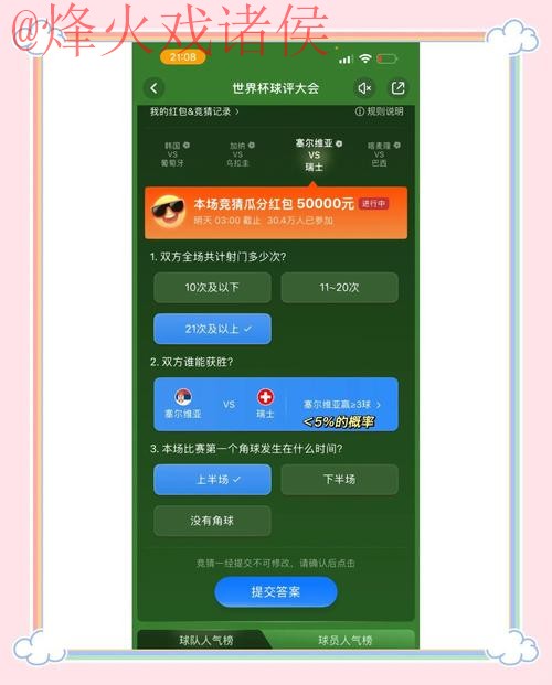 苹果用户如何参与世界杯竞猜玩法 苹果用户如何参与世界杯竞猜玩法