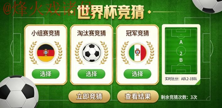 世界杯竞猜安卓官方平台